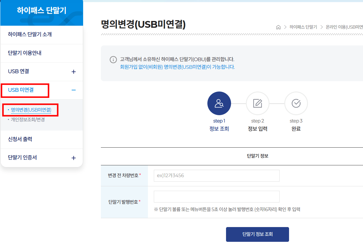 하이패스 단말기 등록방법 사진