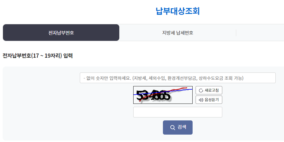주민세 납부
