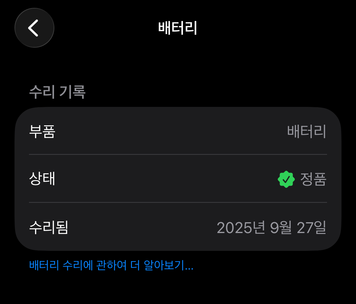 아이폰14pro 배터리