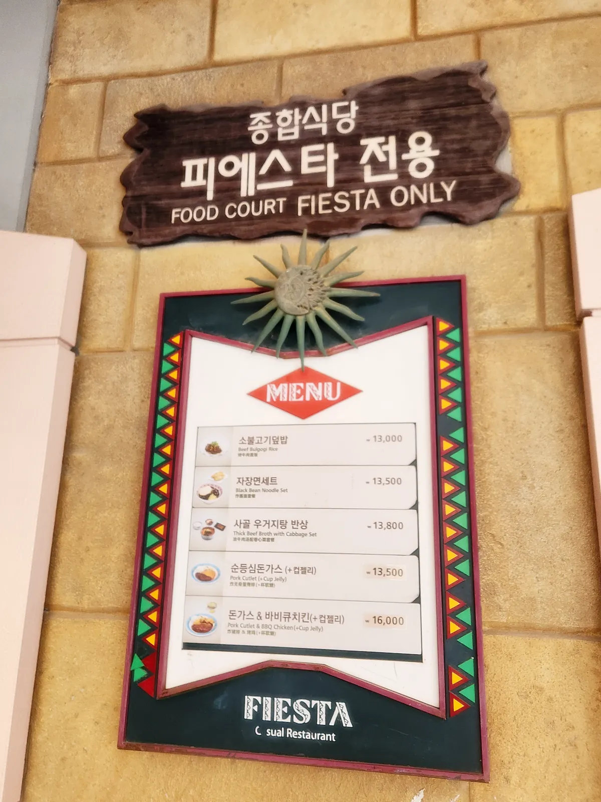 피에스타-레스토랑