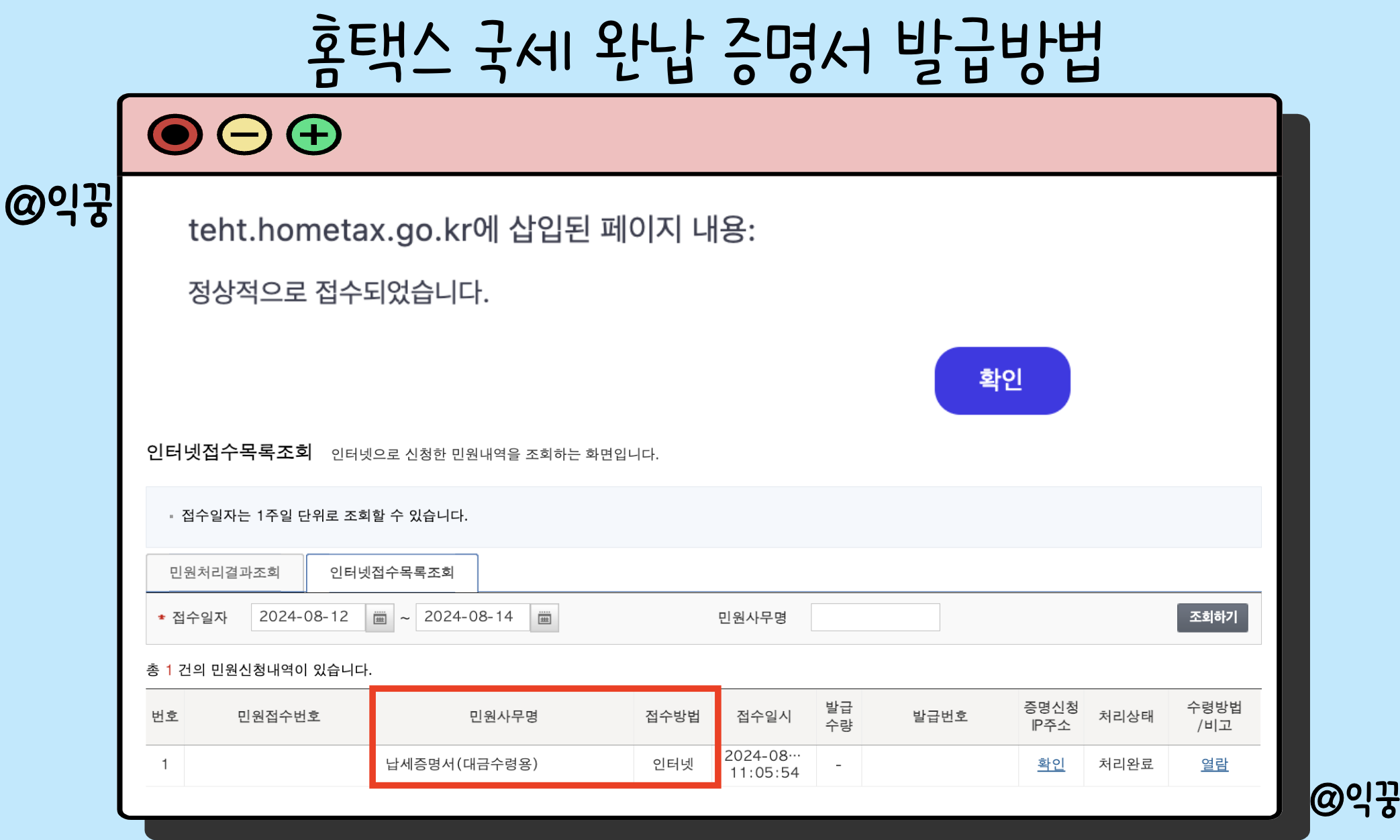 국세 지방세 완납증명서 인터넷발급 방법 전세사기 방지 서류 3분컷5