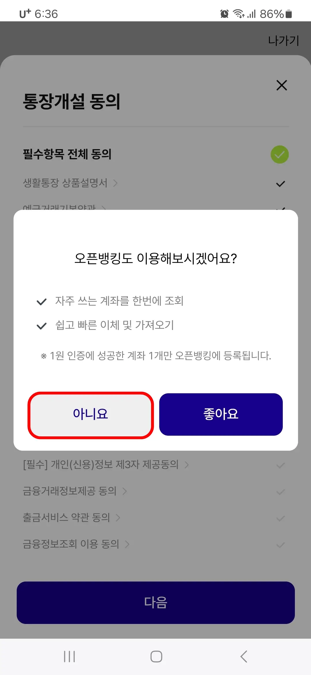 오픈뱅킹 이용 안내