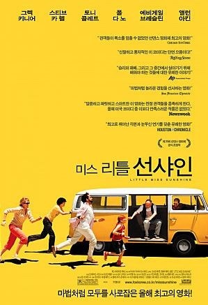 영화 리틀 미스 선샤인 관련 사진