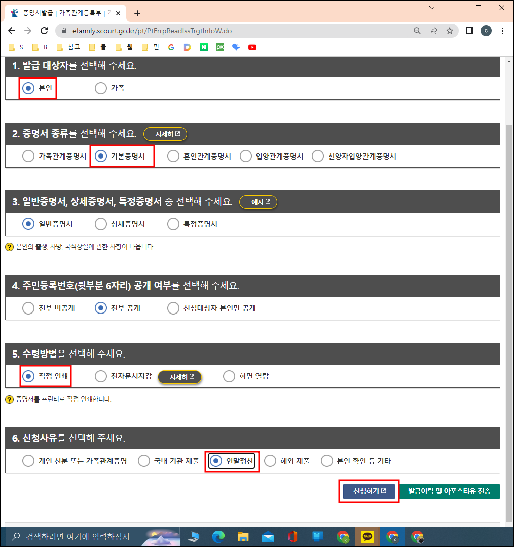 기본증명서 인터넷발급 옵션선택