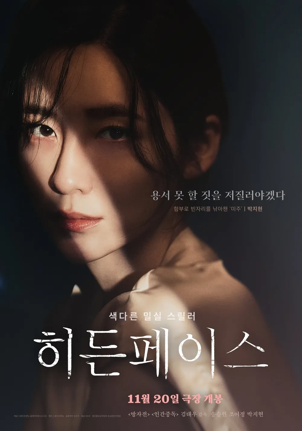 히든페이스 박지현