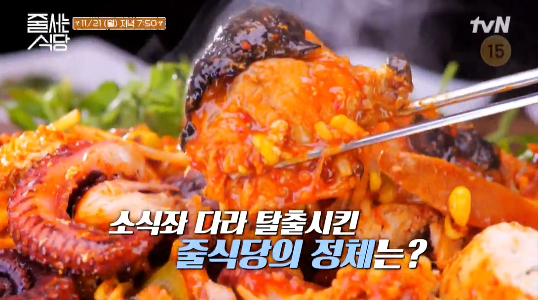 줄식당-해물아귀찜-사진