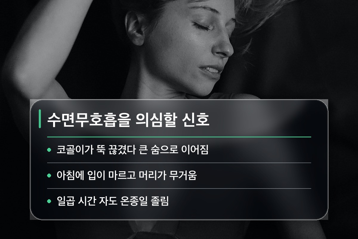 새벽에 자주 깨는 이유 코를 곤다면 새벽에 자주 깨는 이유가 여기 있을 수 있습니다