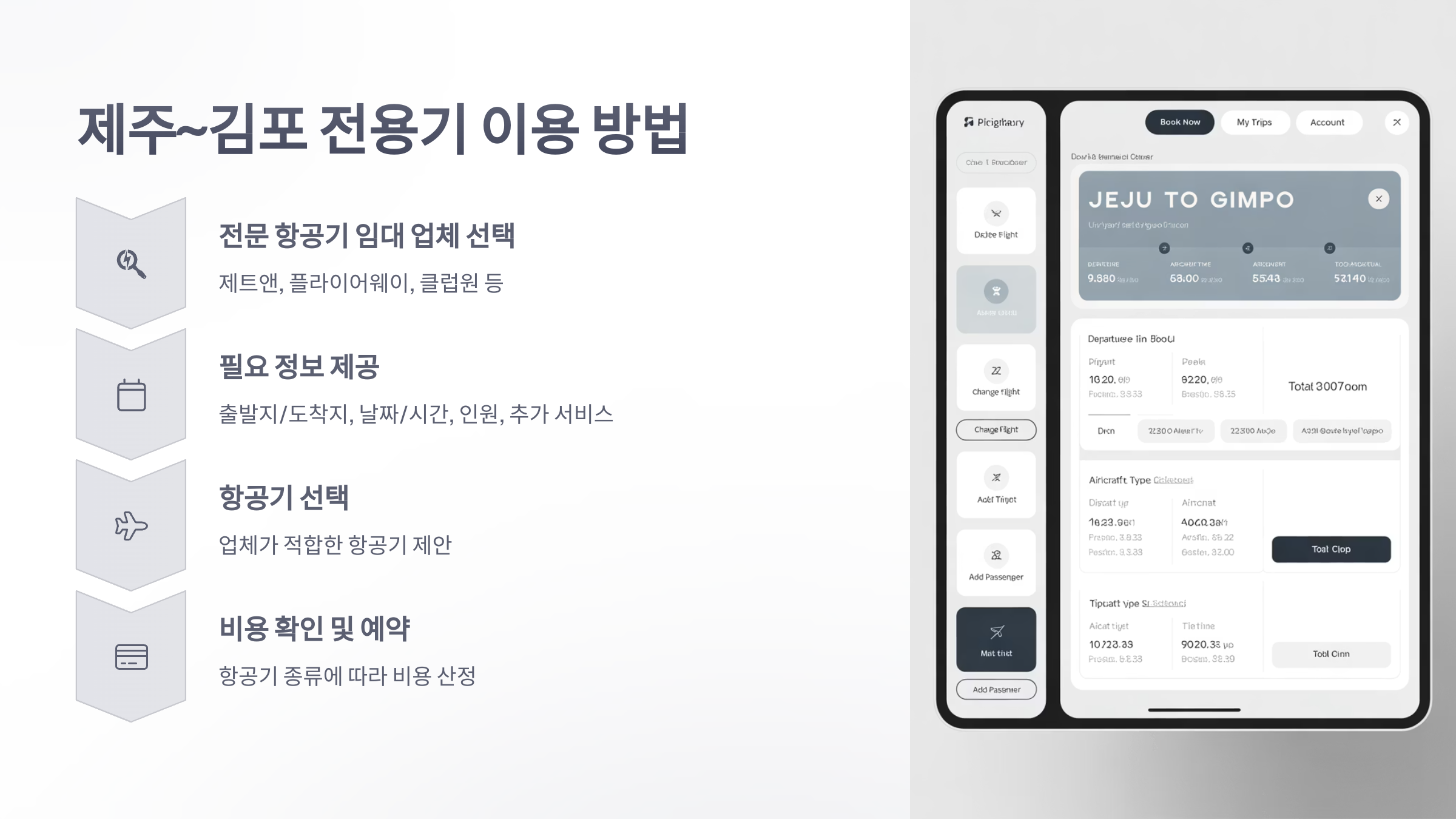 참조-제주에서-김포-전용기-3