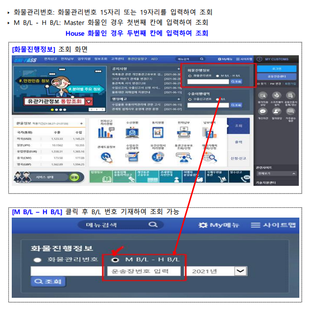 화물진행정보