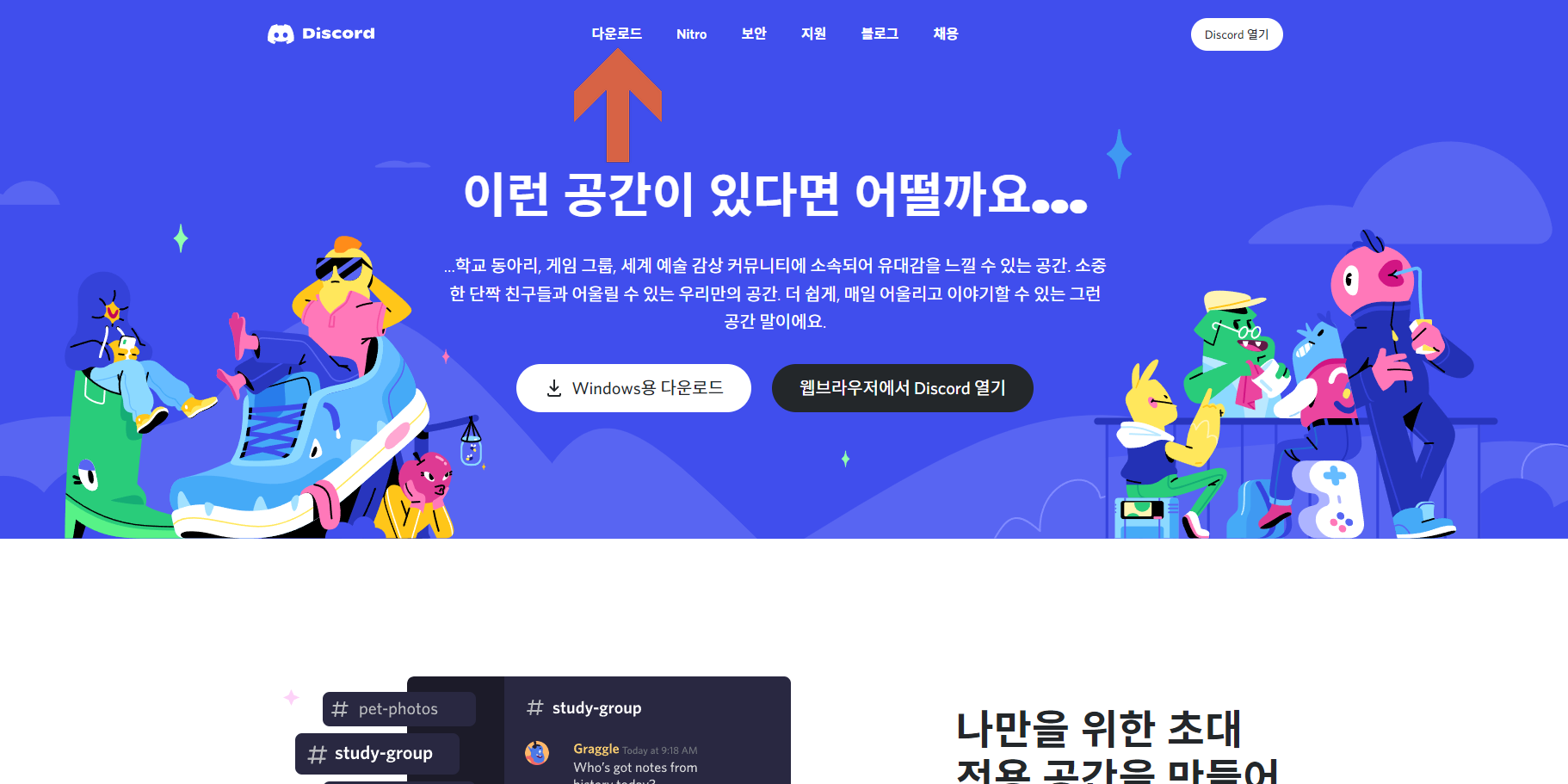디스코드 사이트 첫 화면에서 다른 운영체제 설치파일 확인하기