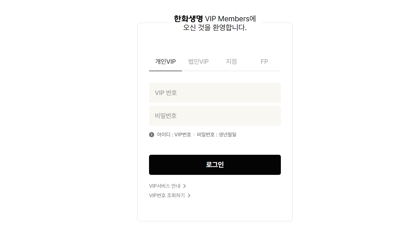한화생명 VIP MEMBERS (https://vipmembers.co.kr)