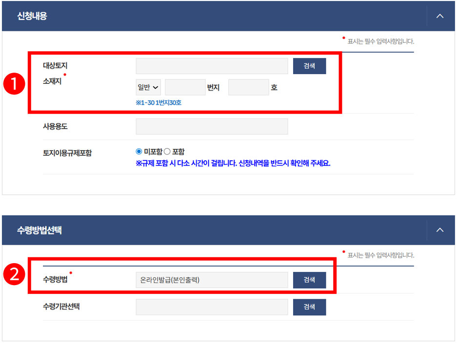 토지이용계획확인원 신청서 작성 화면