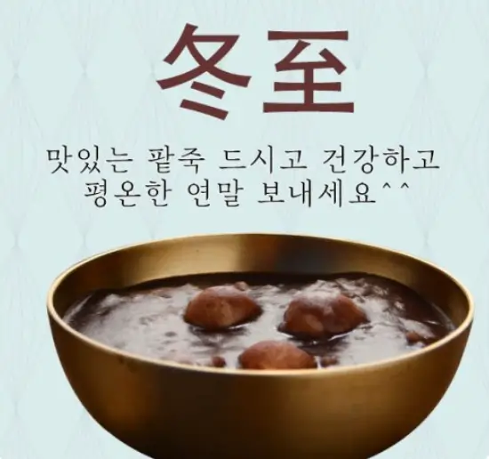 동지