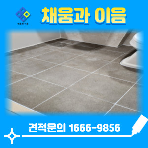 줄눈시공
