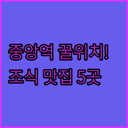 바르샤바 중앙역 근처 호텔 위치와 조..