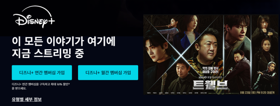 트웰브 드라마