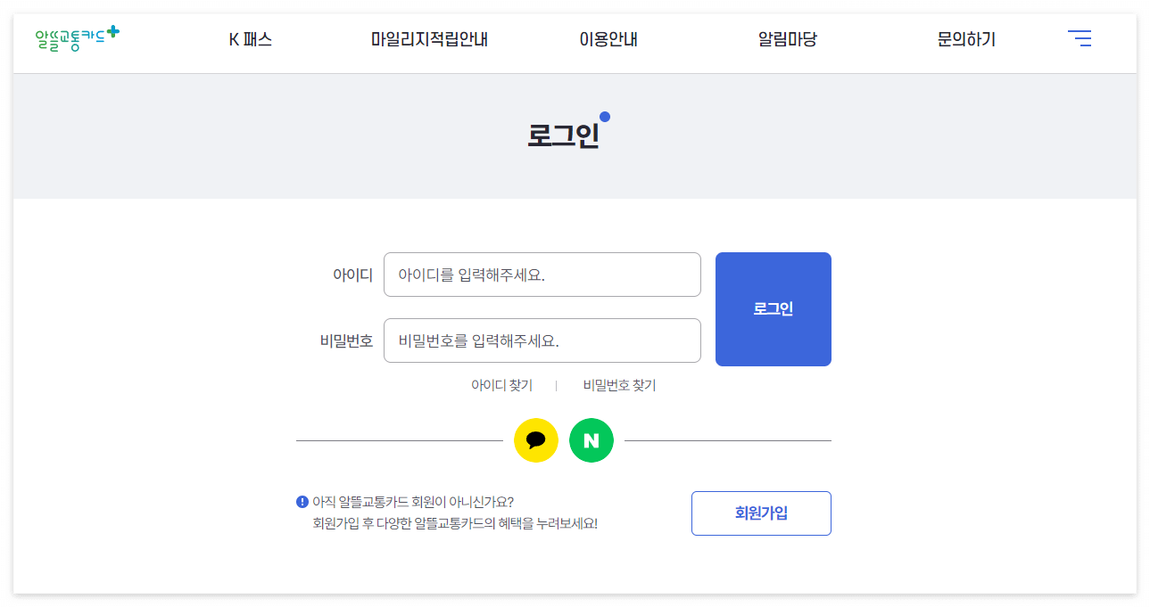 알뜰교통카드-K패스-전환-업데이트