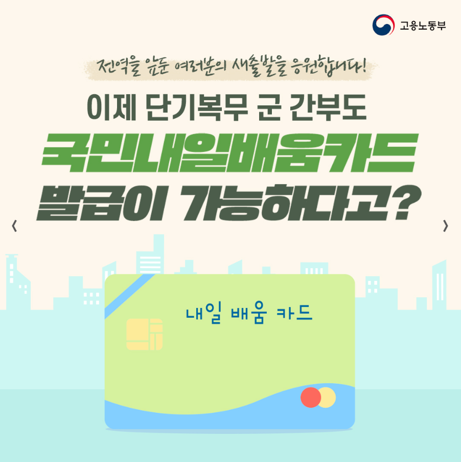 국민내일배움카드 사용처