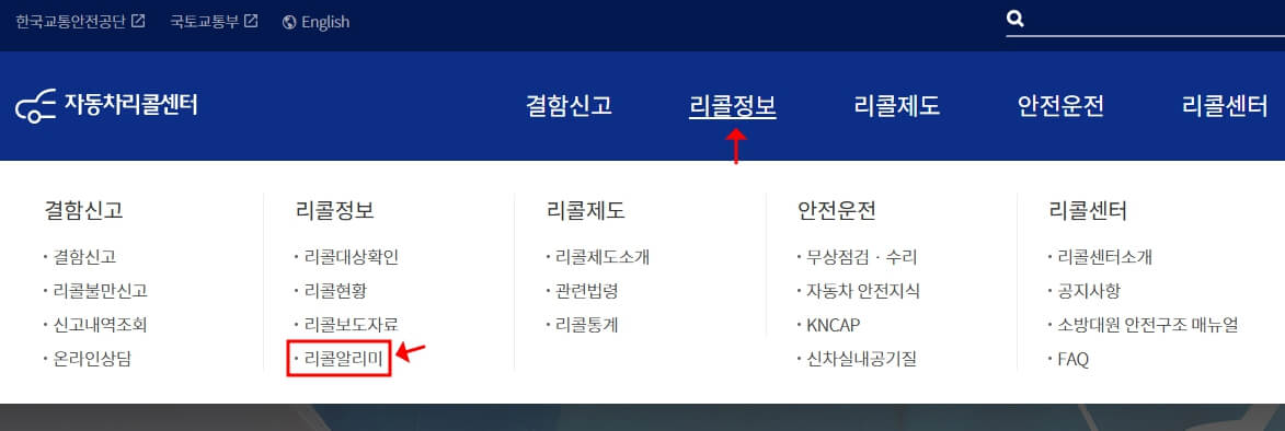 자동차리콜센터 리콜알리미 화면