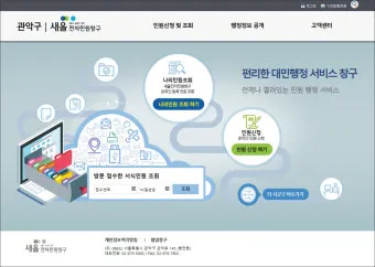 새올전자민원창구 대구 구별로 바로가기_8