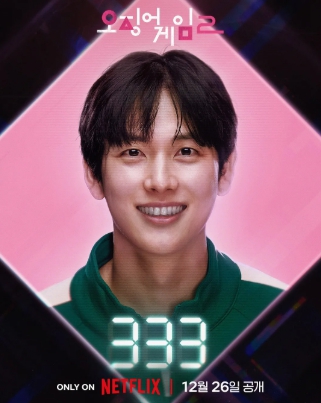 오징어게임 시즌2 - 6