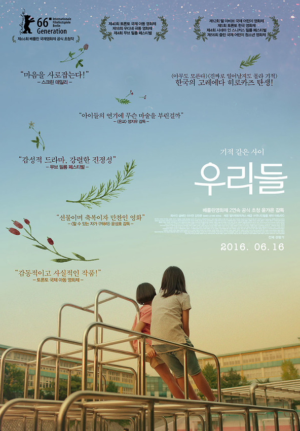 윤가은 감독 대표작 우리들