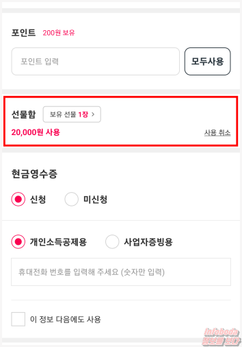 요기요 상품권 사용