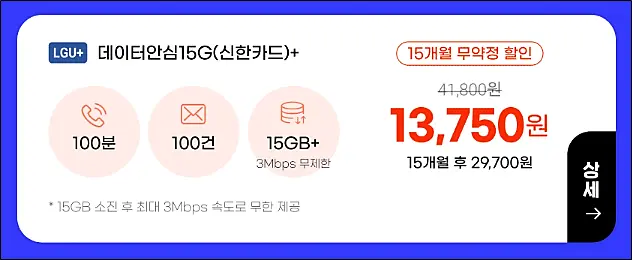 데이터안심15G