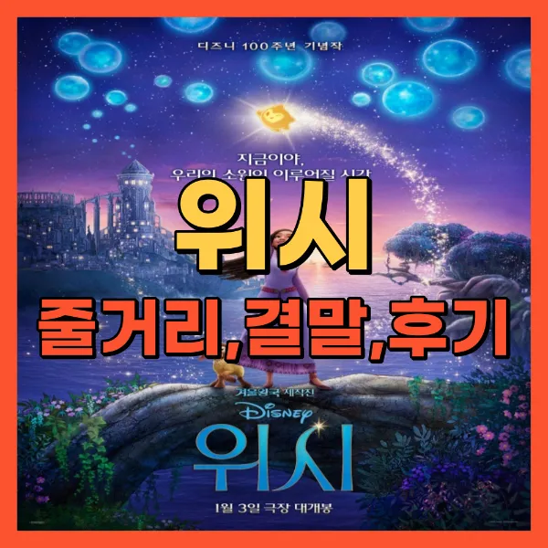 영화 위시
