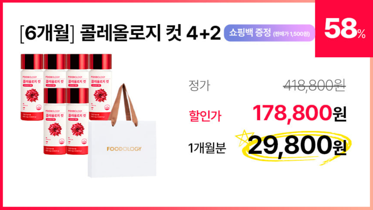 콜레올로지컷 빨간통 다이어트 가격