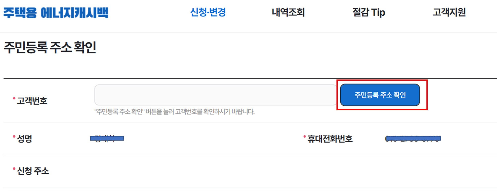 한전 에너지 캐시백 신청방법