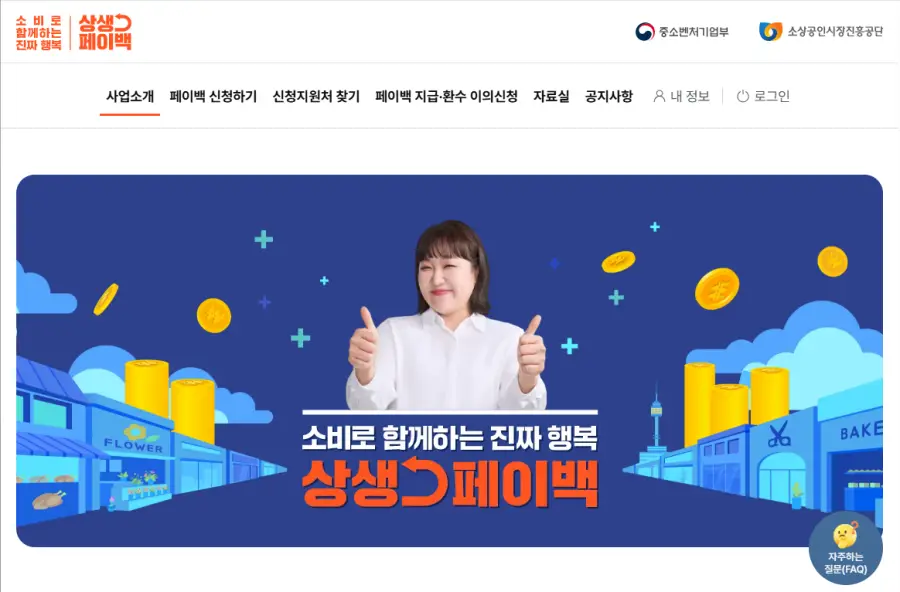 상생페이백 신청기간