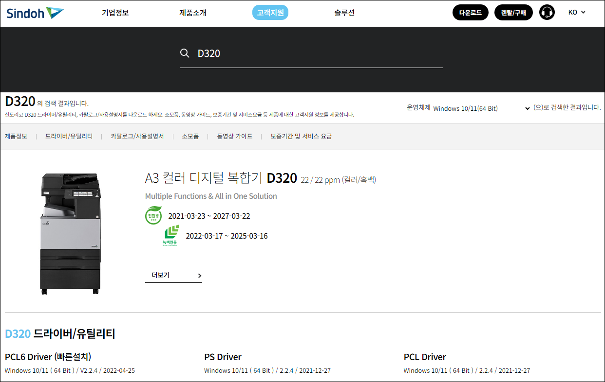 신도리코 D320 드라이버