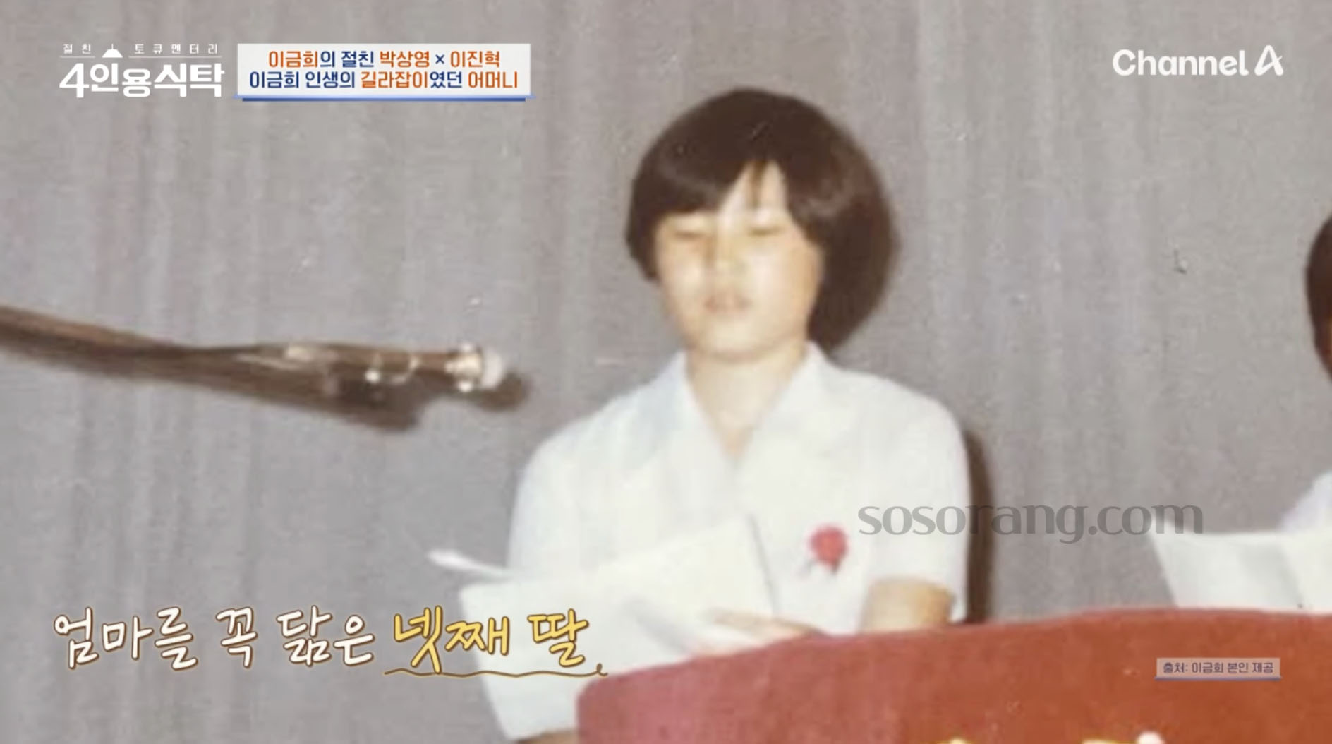 방송에서 어머니 이야기하는 전 아나운서 이금희