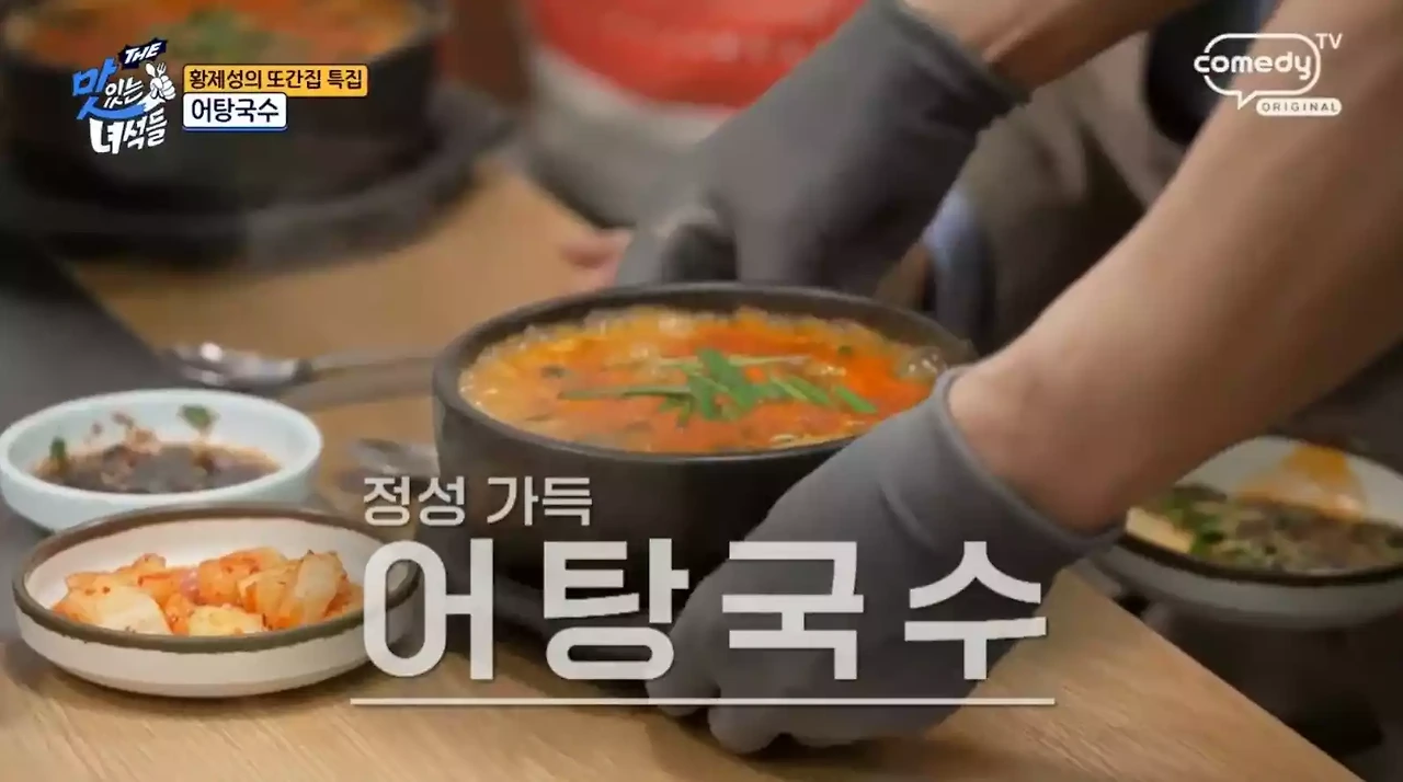 어탕국수