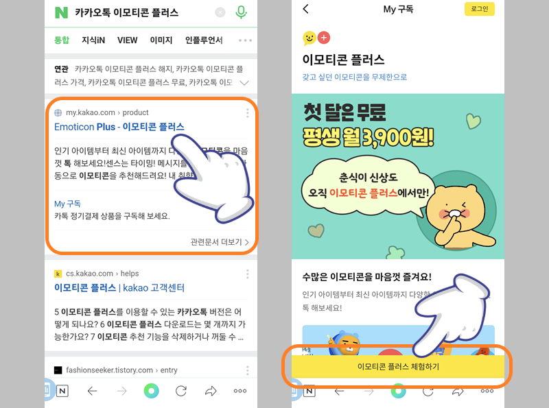 카카오톡 이모티콘 플러스 웹 사이트