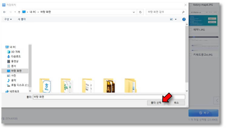 복구된-파일-저장-폴더-선택
