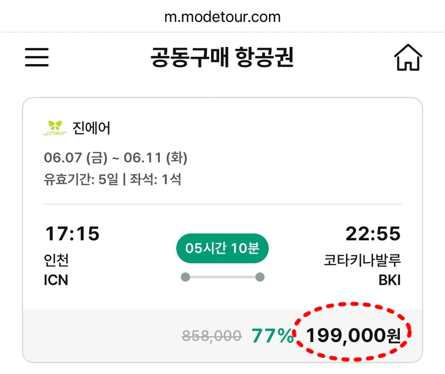 모두투어 공동구매항공권