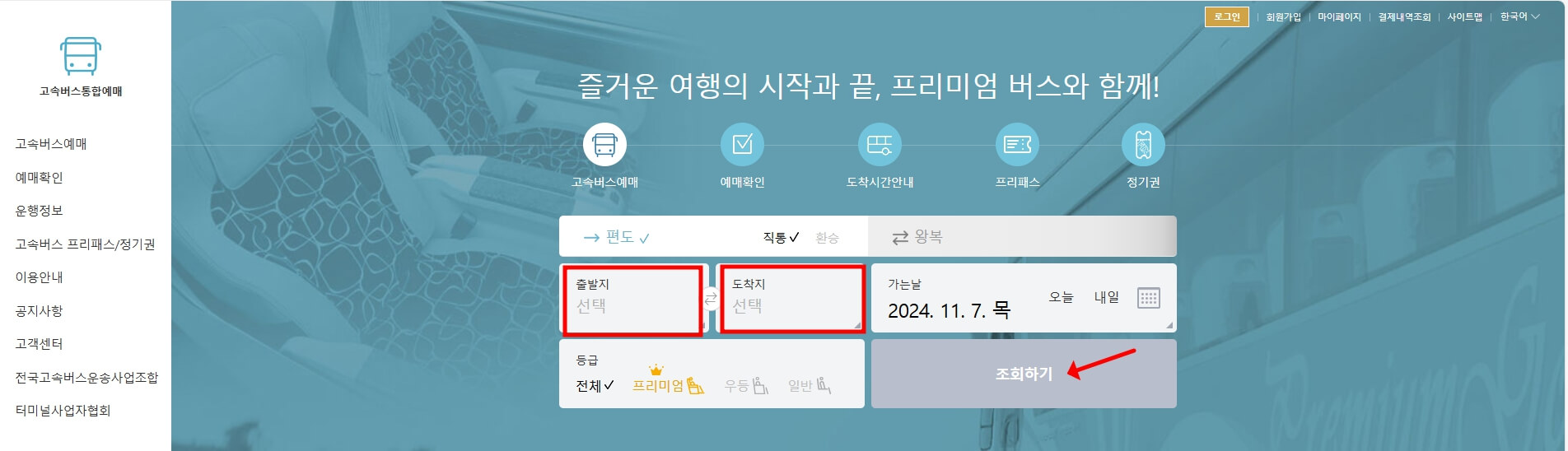 대구 고속버스, 시외버스 터미널 시간표 ❘ 실시간 예매하기