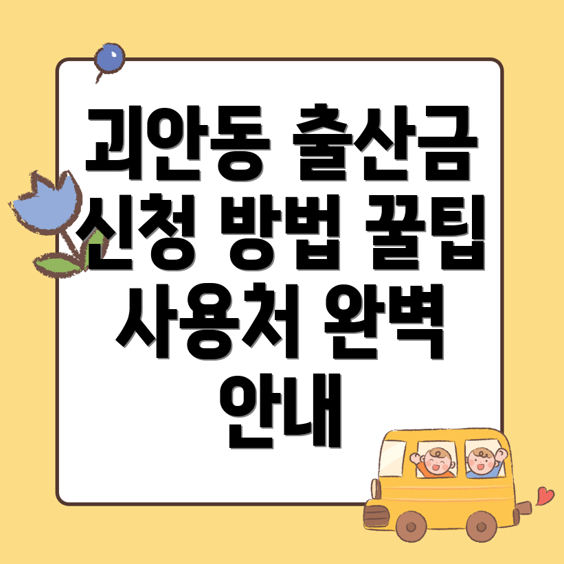 부천시 출산지원금