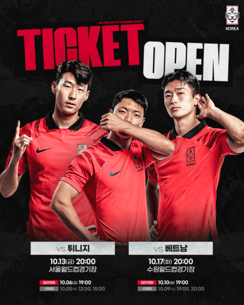 대한민국 국가대표 튀니지 축구 중계 방송안내