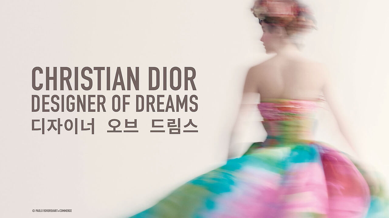 디올 전시회 예약과 일정 정리