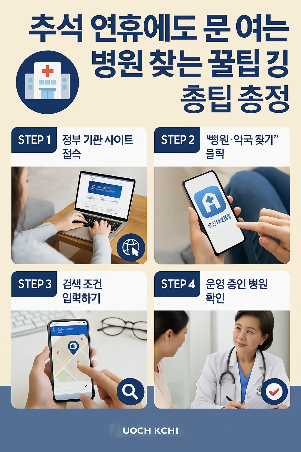 추석 연휴에도 문 여는 병원 사진