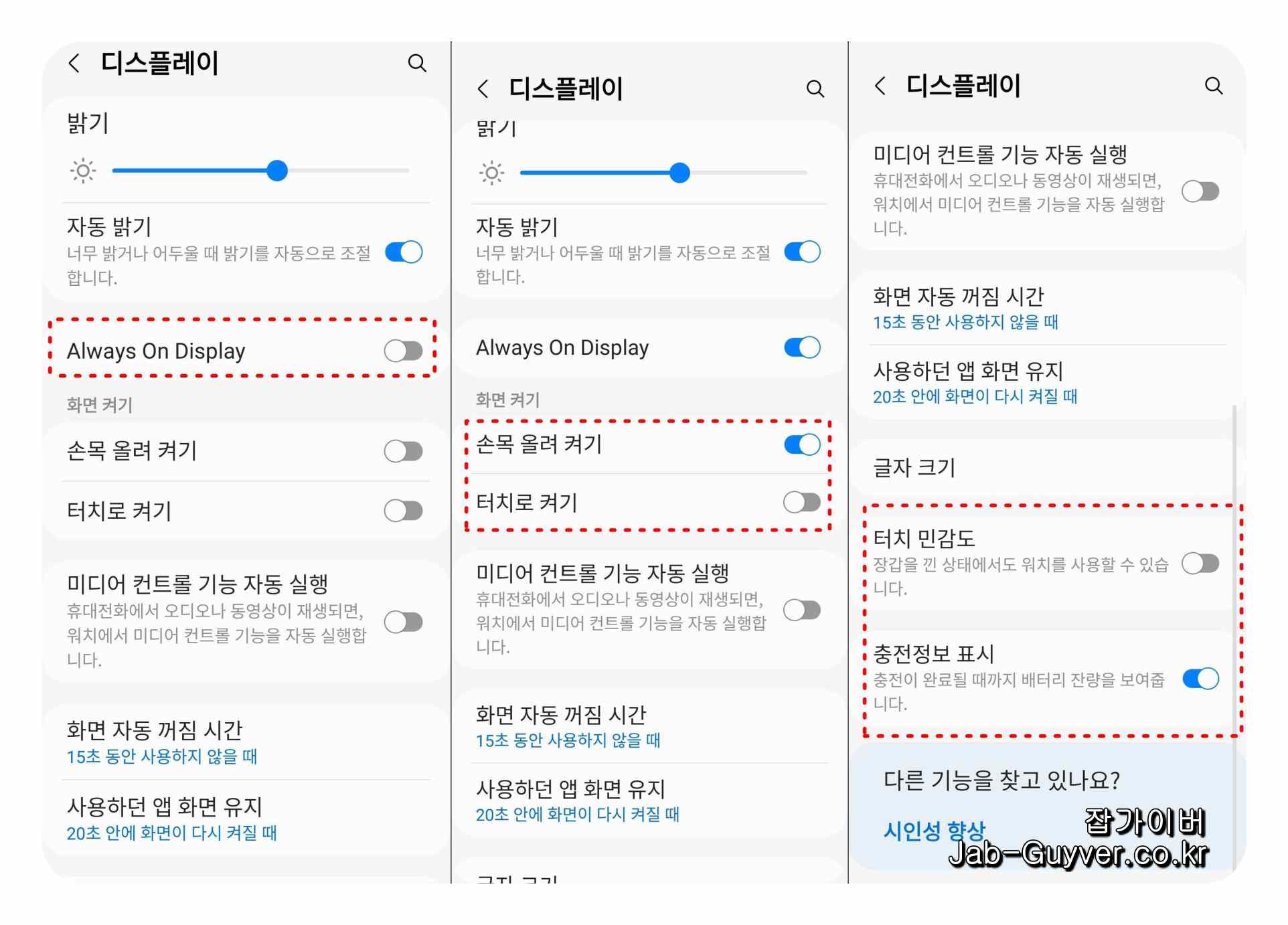 갤럭시워치6 Always On Display 설정을 켜고 끄는 화면