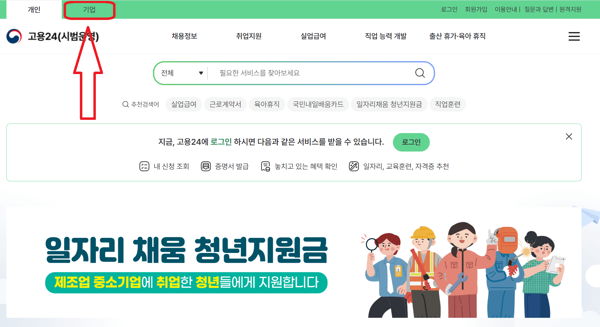고용24-메인화면