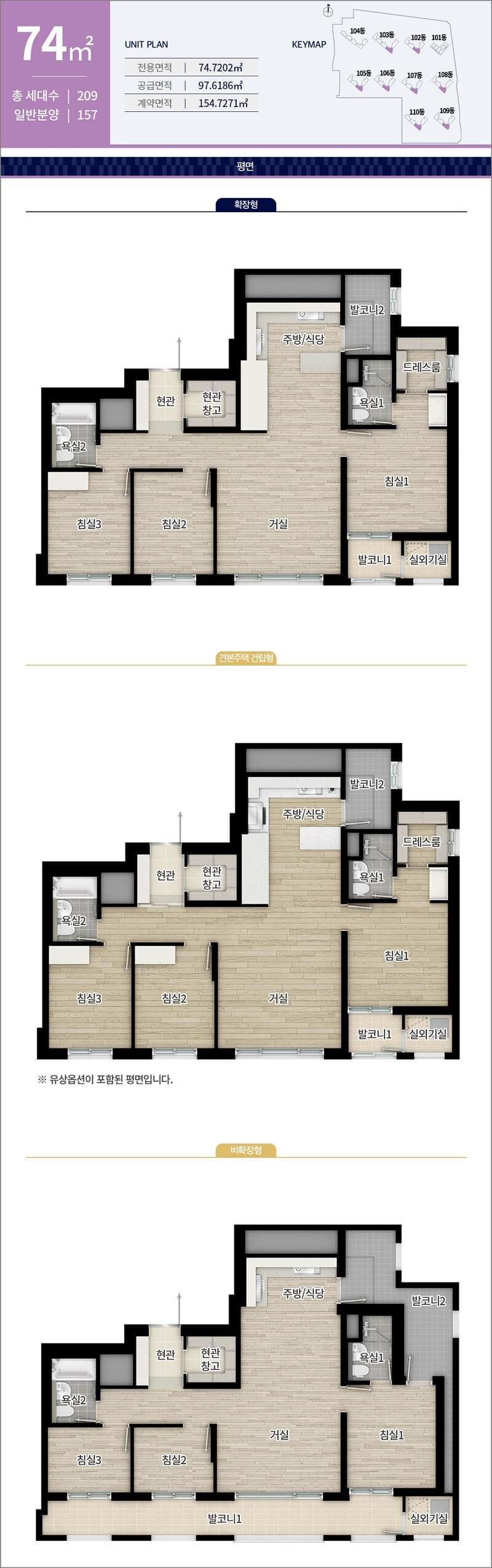 더샵 아르테 74타입 평면도(비확장형, 확장형)