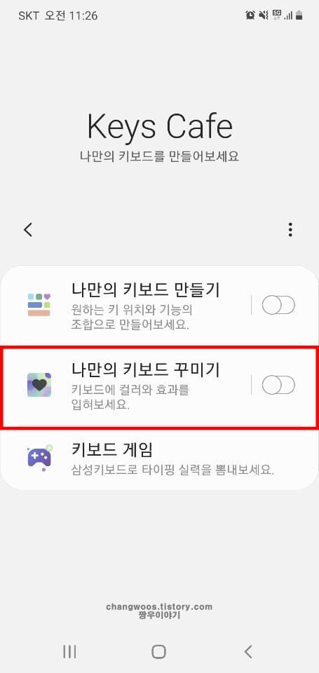 나만의-키보드-꾸미기-목록