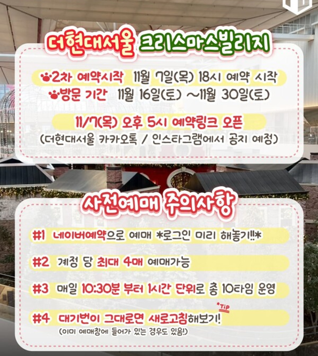2024 더 현대크리스마스 예약