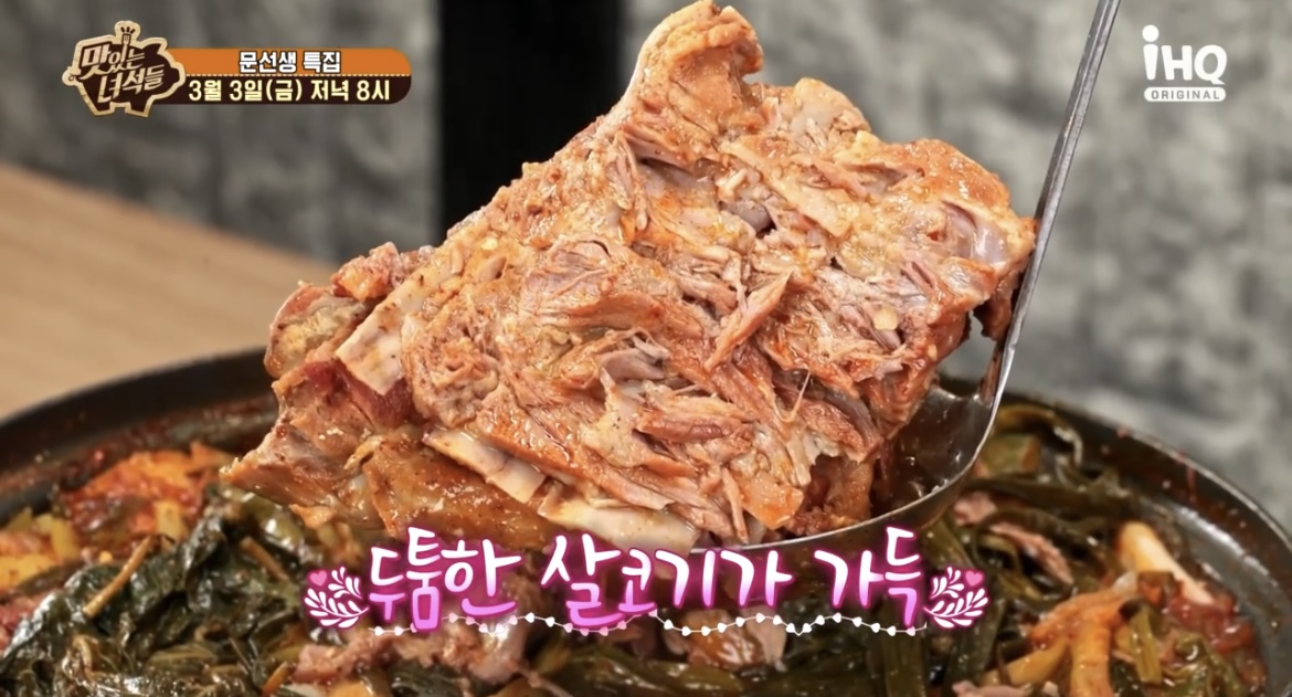 맛녀석-파김치감자탕-살코기-사진