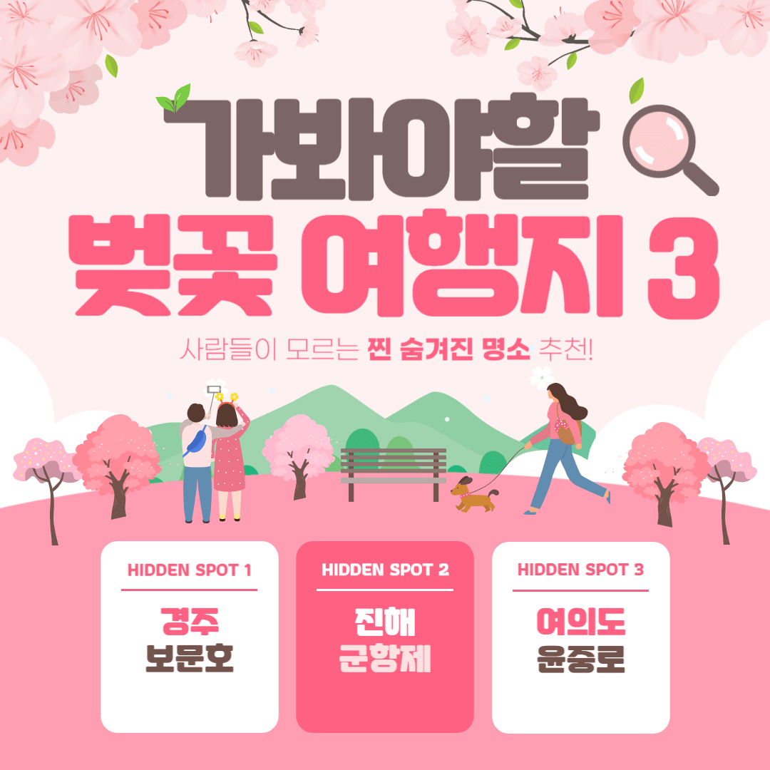 벚꽃이 아름다운 여행지